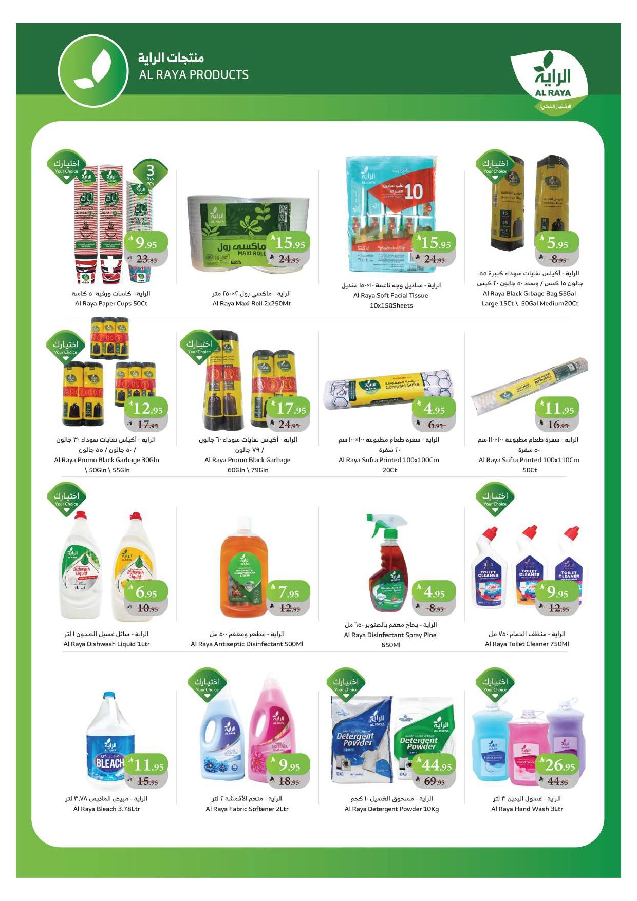 alraya offers from 19nov to 1nov 2025 عروض الراية من 19 نوفمبر حتى 1 نوفمبر 2025 صفحة رقم 11